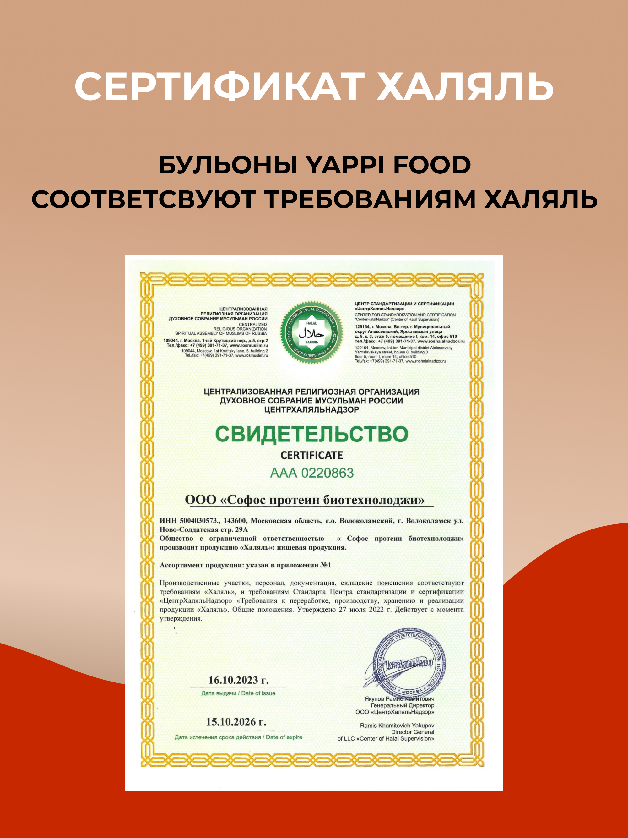 Yappi, Костный бульон грибной с ежовиком гребенчатым, 100 г