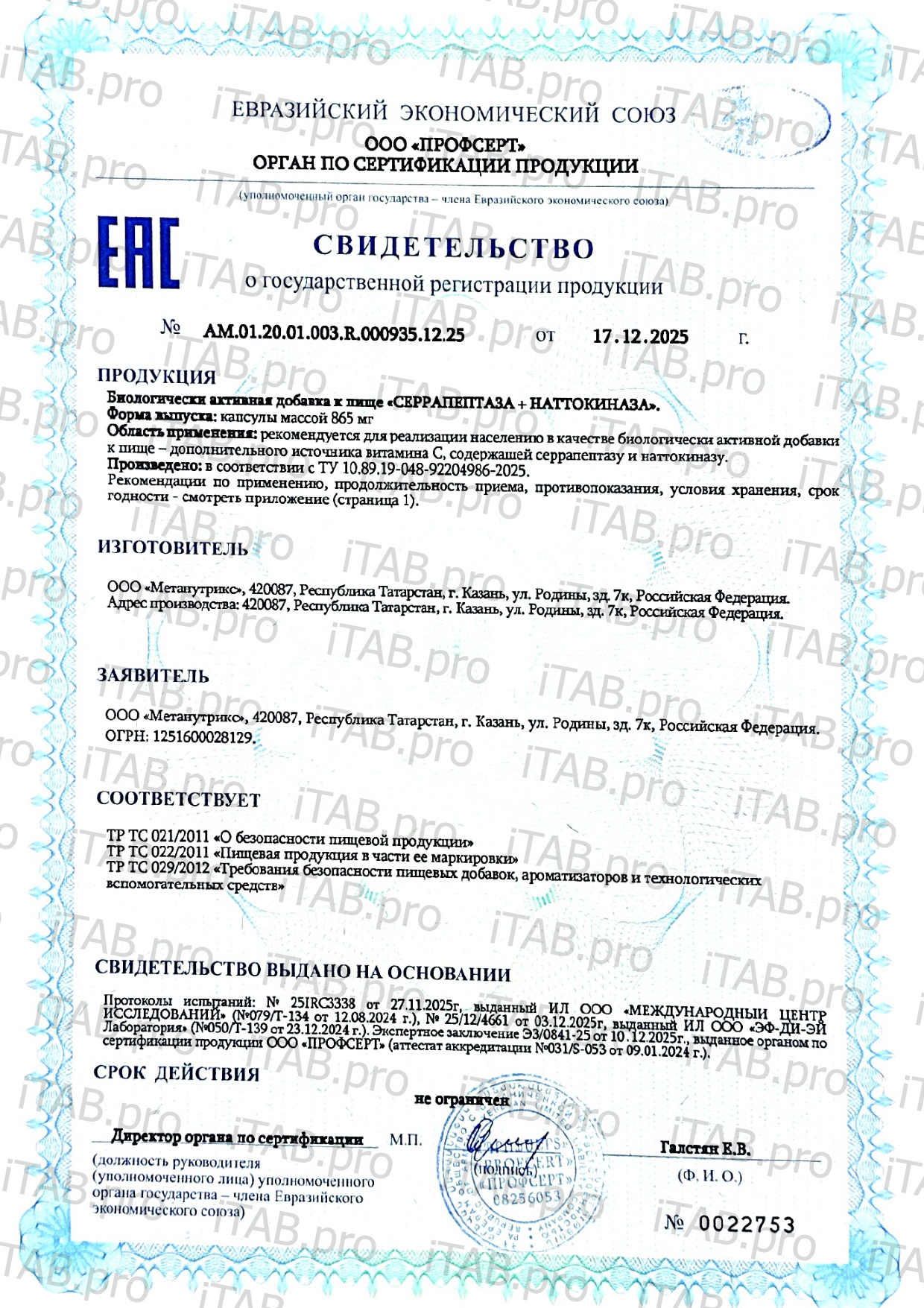 ГрибNik, Серрапептаза + Наттокиназа (для работы сердечно-сосудистой системы), капсулы, 90 шт.