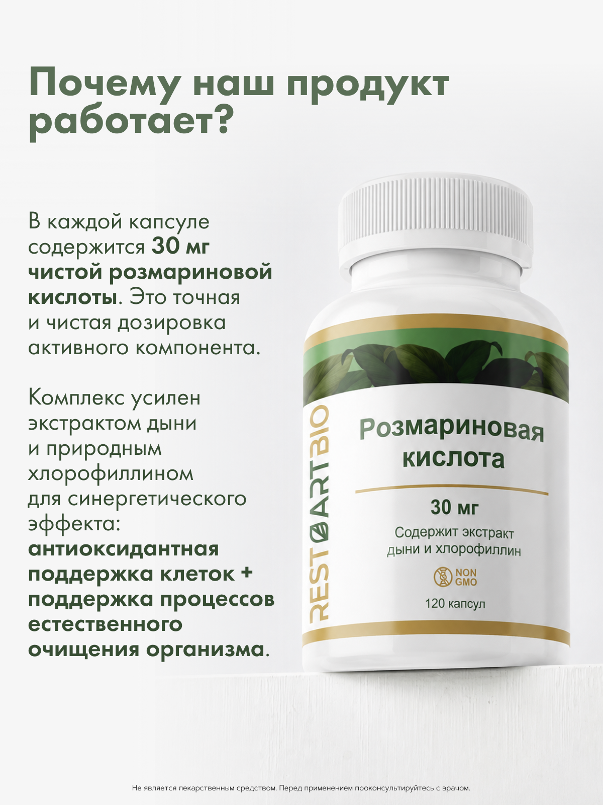 Restartbio, Комплекс с розмариновой кислотой, капсулы, 120 шт.
