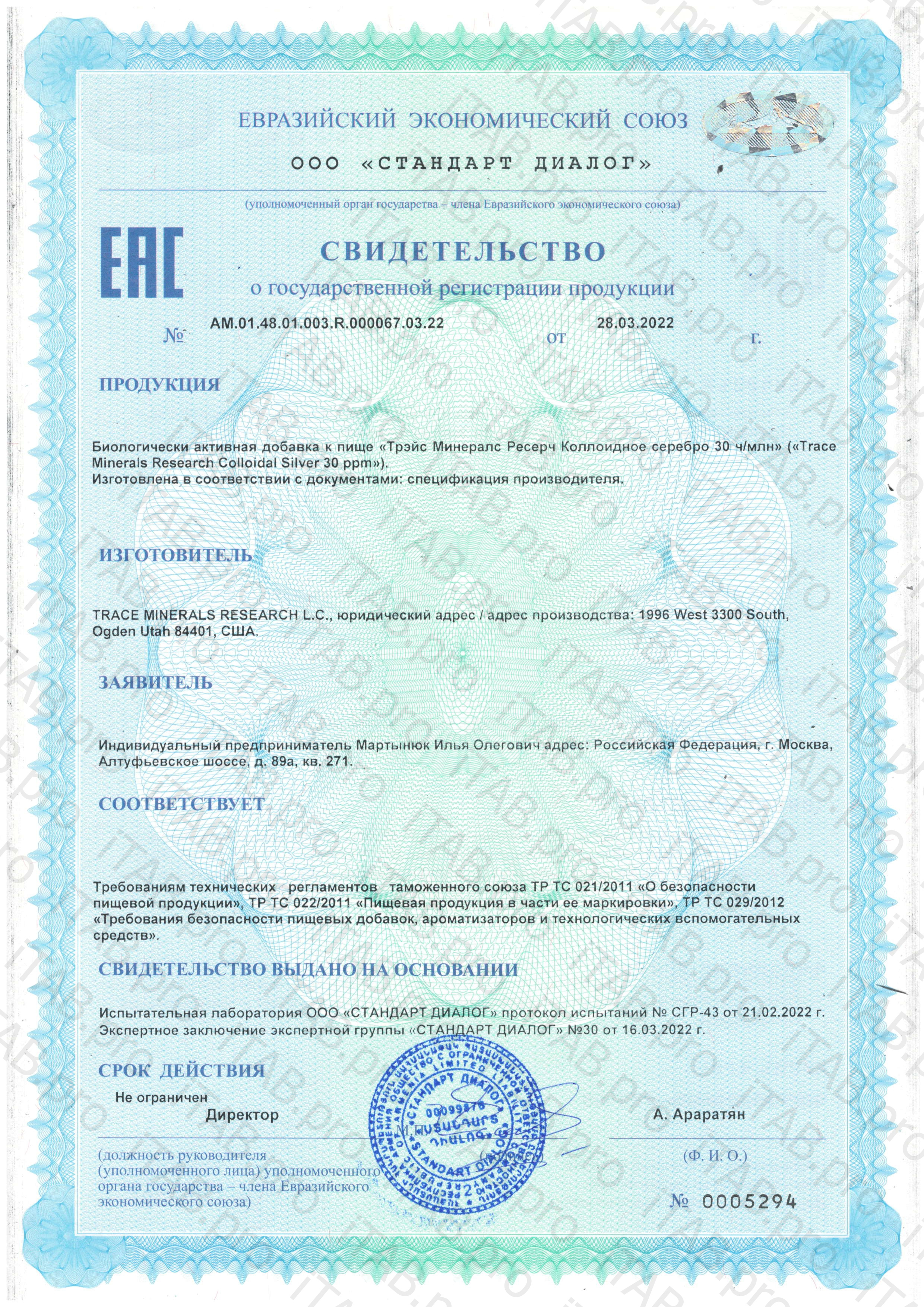 Trace Minerals, Коллоидное серебро, жидкость, 473 мл