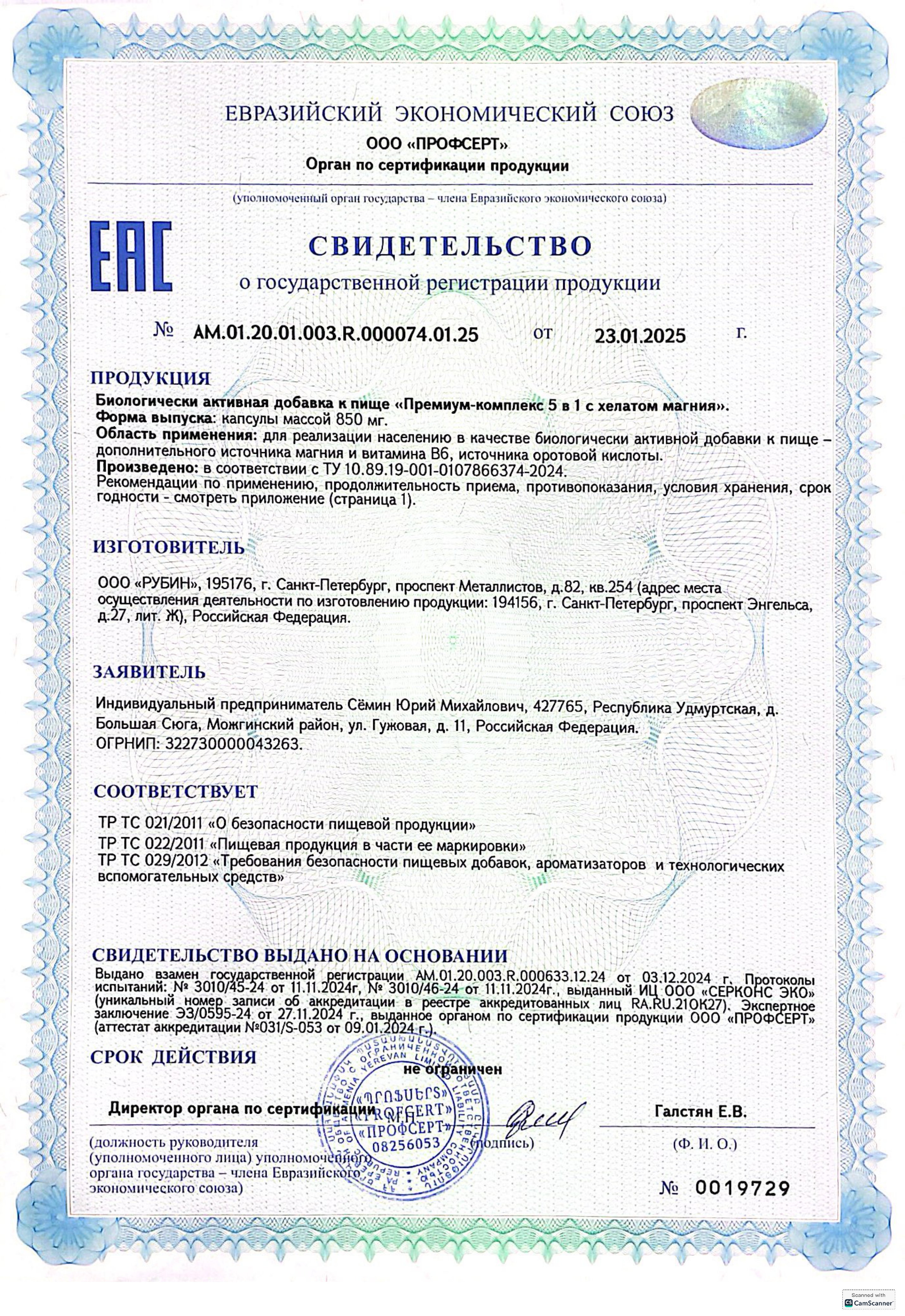 Изумрудиум, Магний 5 форм + B6 (P-5-P), капсулы, 120 шт.