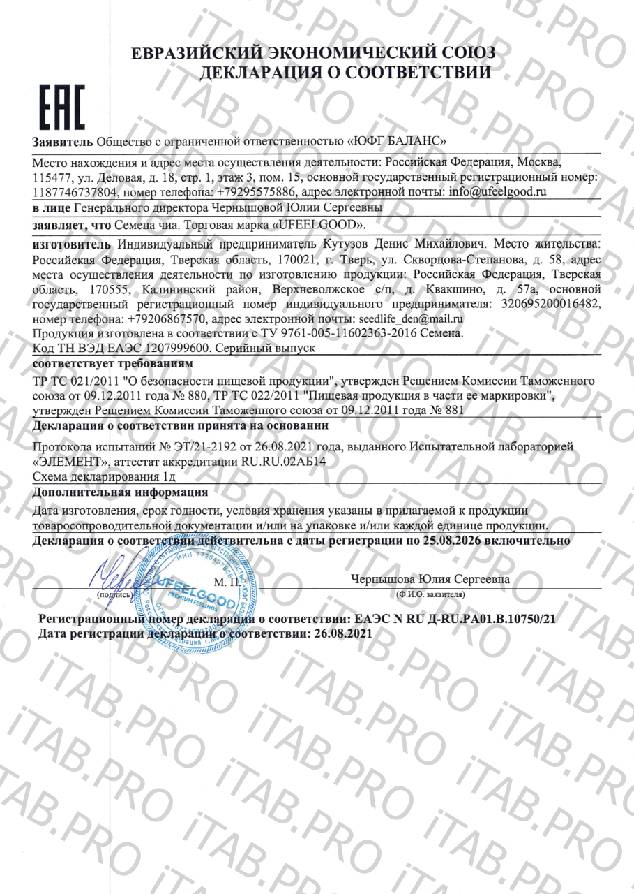 UFEELGOOD, Семена Чиа (натуральные), 60 г