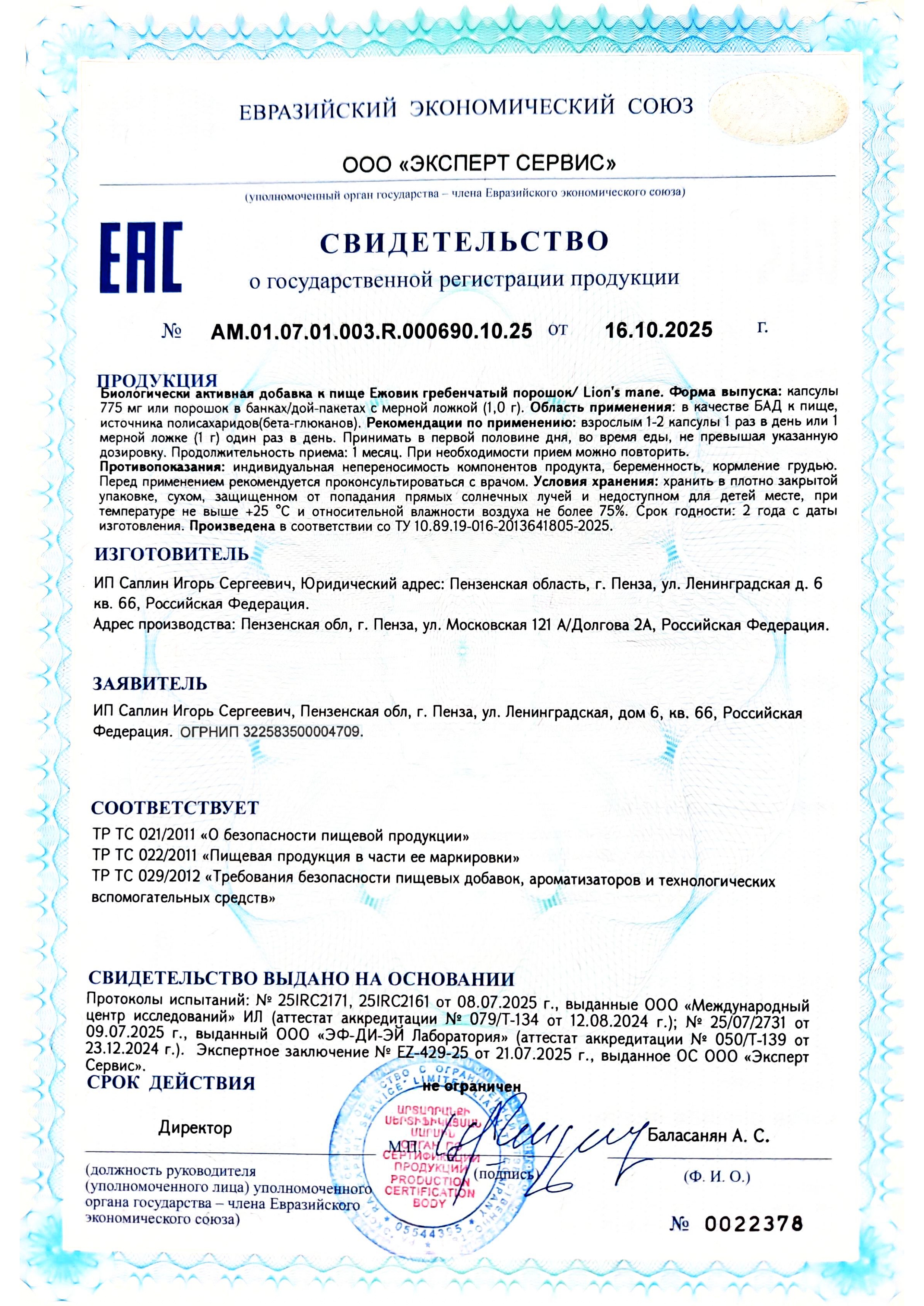 Amazonica, Lion’s Mane, Ежовик гребенчатый, порошок, 100 г