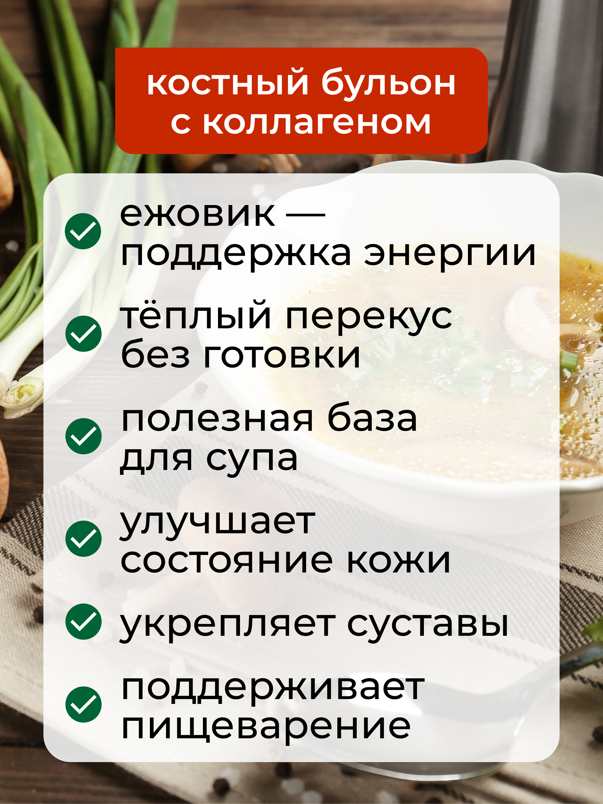 Yappi, Костный бульон грибной с ежовиком гребенчатым, 100 г