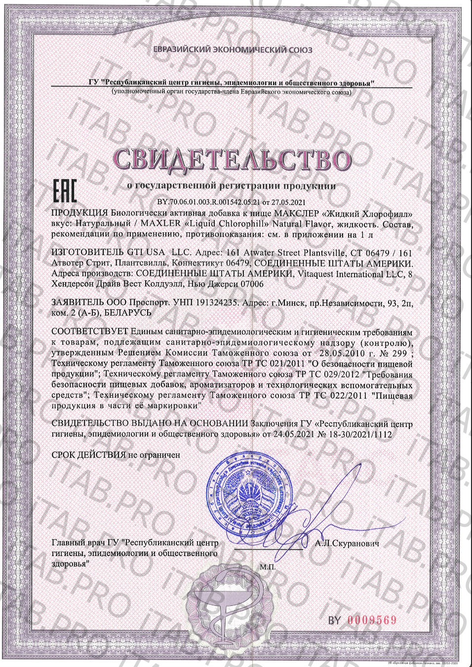 Maxler, Хлорофилл Супер Концентрированный (натуральный вкус), жидкость, 450 мл