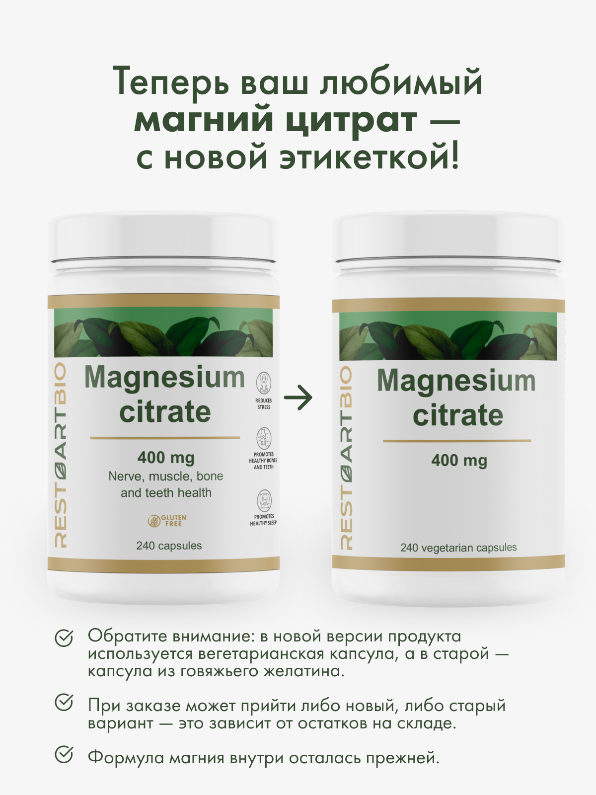 Restartbio, Магний (цитрат), капсулы, 240 шт.