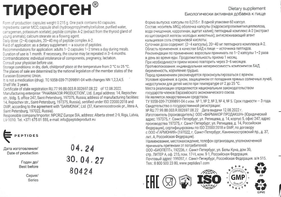 Peptide, Пептидный биорегулятор «Тиреоген» (для щитовидной железы), капсулы, 60 шт.
