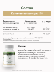 Restartbio, Магний (бисглицинат)+ B6 (P-5-P), капсулы, 120 шт.