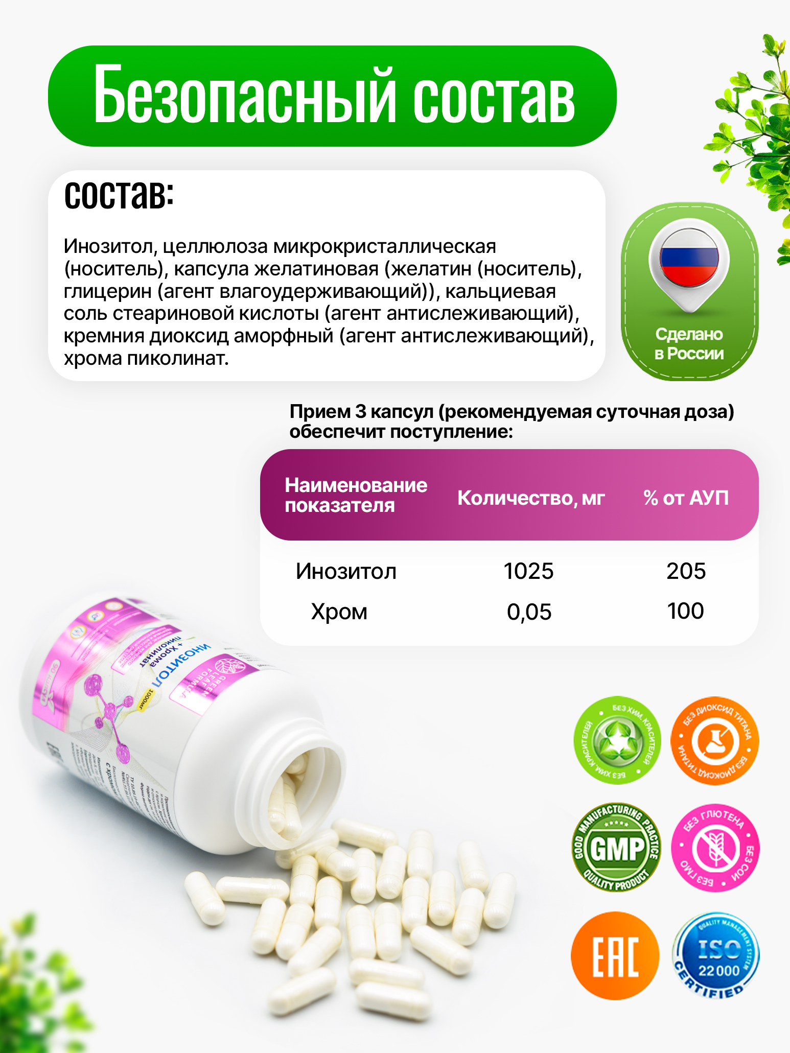 Green Leaf Formula, Инозитол + Хром (пиколинат), для репродуктивной системы, капсулы, 90 шт.