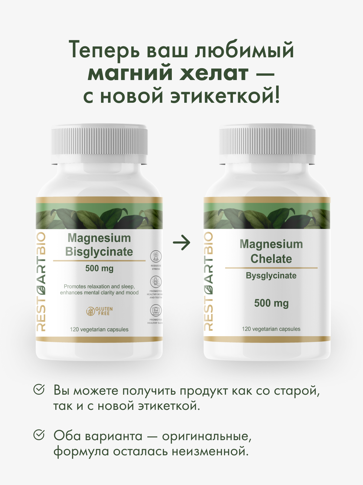 RestartBio, Магний (бисглицинат), капсулы, 120 шт.