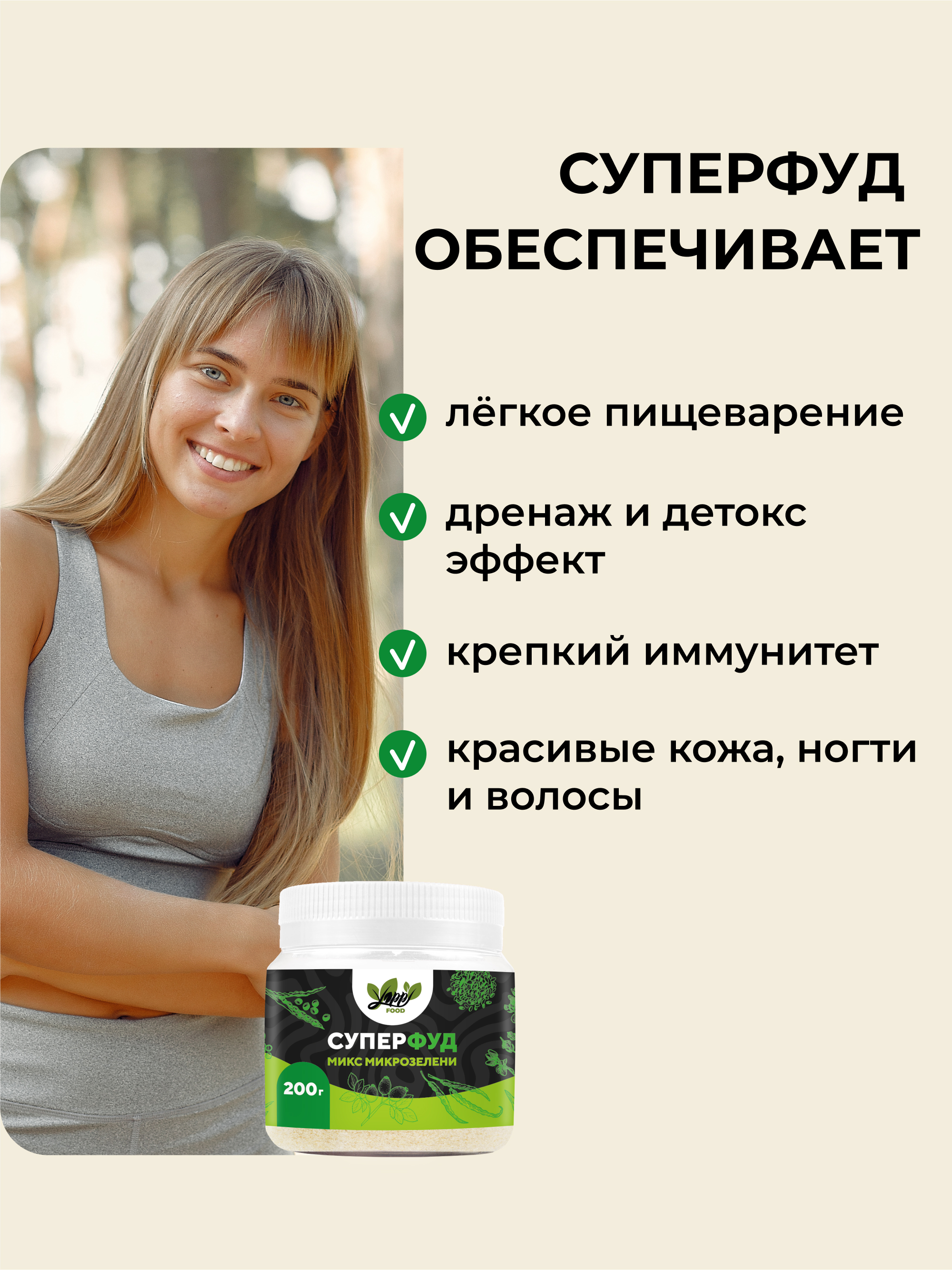 Yappi, Суперфуд Supergreens (клетчатка для кишечника), порошок, 200 г