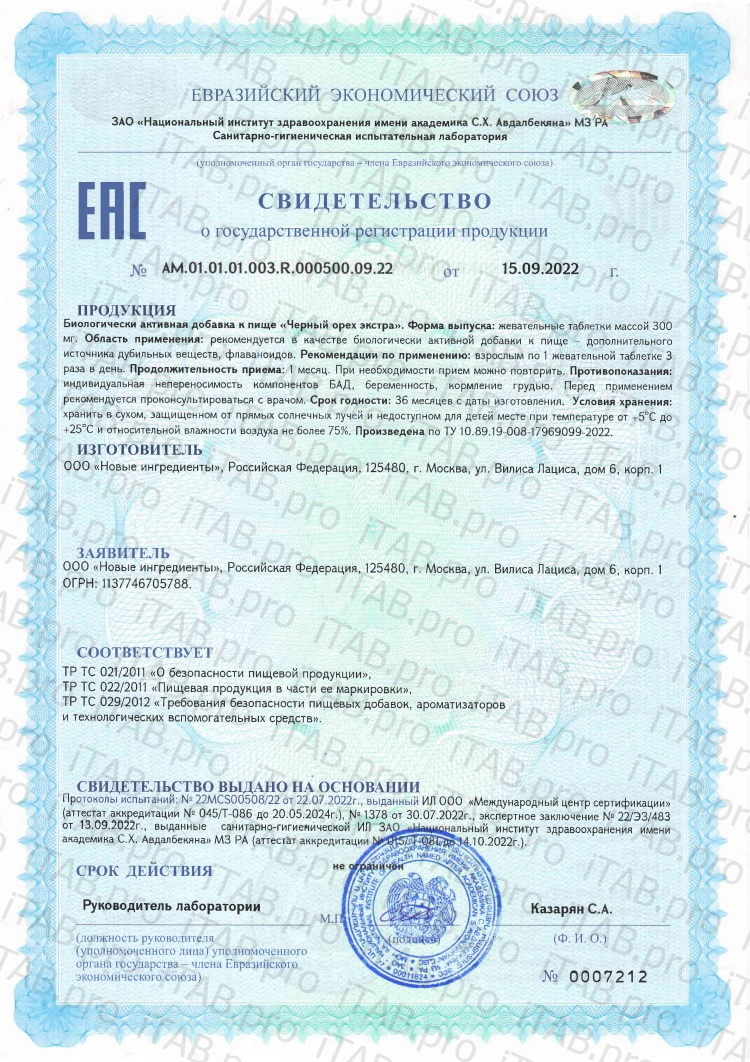 Balance GL, Черный орех экстра, таблетки, 100 шт.