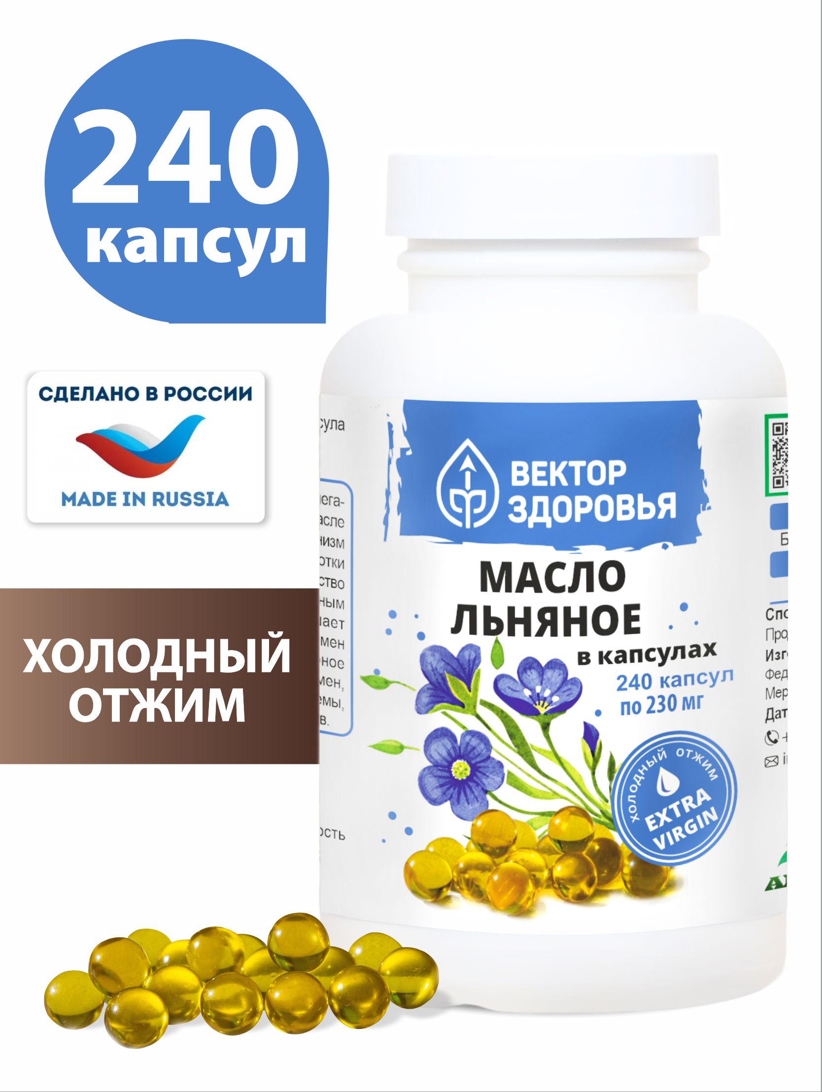 Алтай Простые решения, Масло льняное, капсулы, 240 шт.