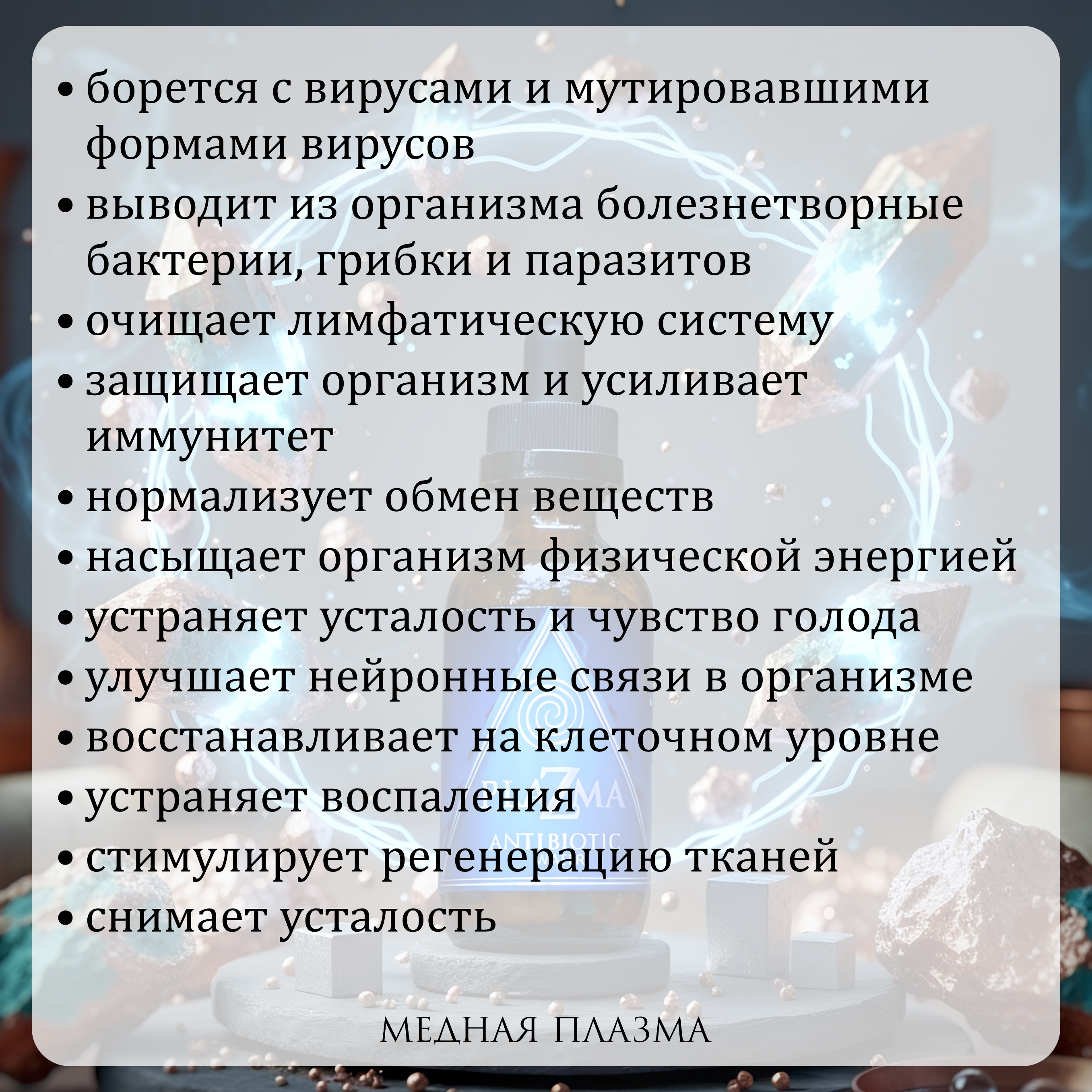 Plazma Water, Водный концентрат меди в плазменной наноформе Cuprum Water, жидкость, 50 мл