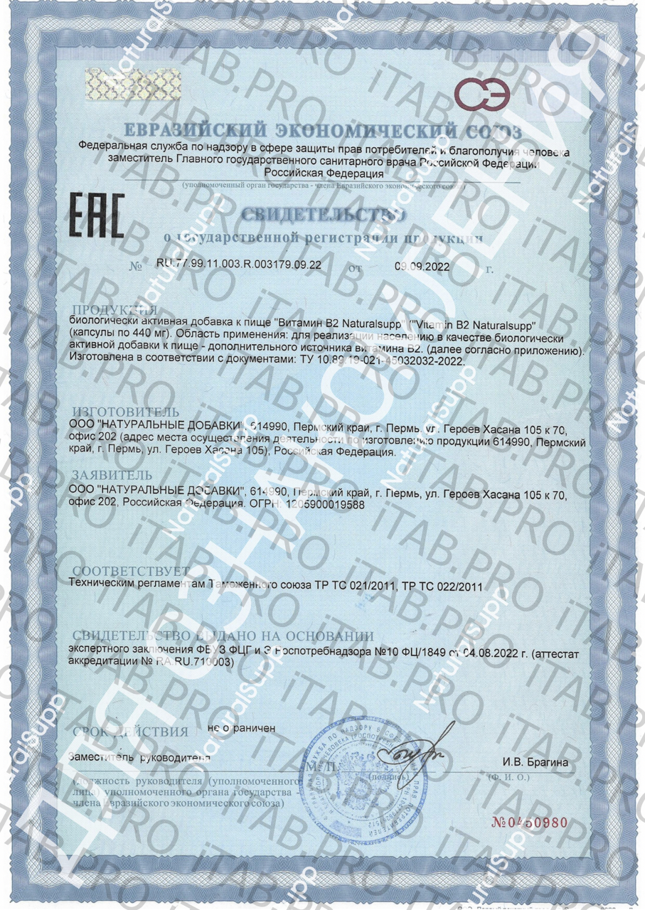 Naturalsupp, Витамин B2 (Рибофлавин-5-фосфат), капсулы, 60 шт.