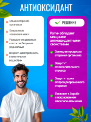 Green Leaf Formula, Рутин (от варикоза), капсулы, 90 шт.