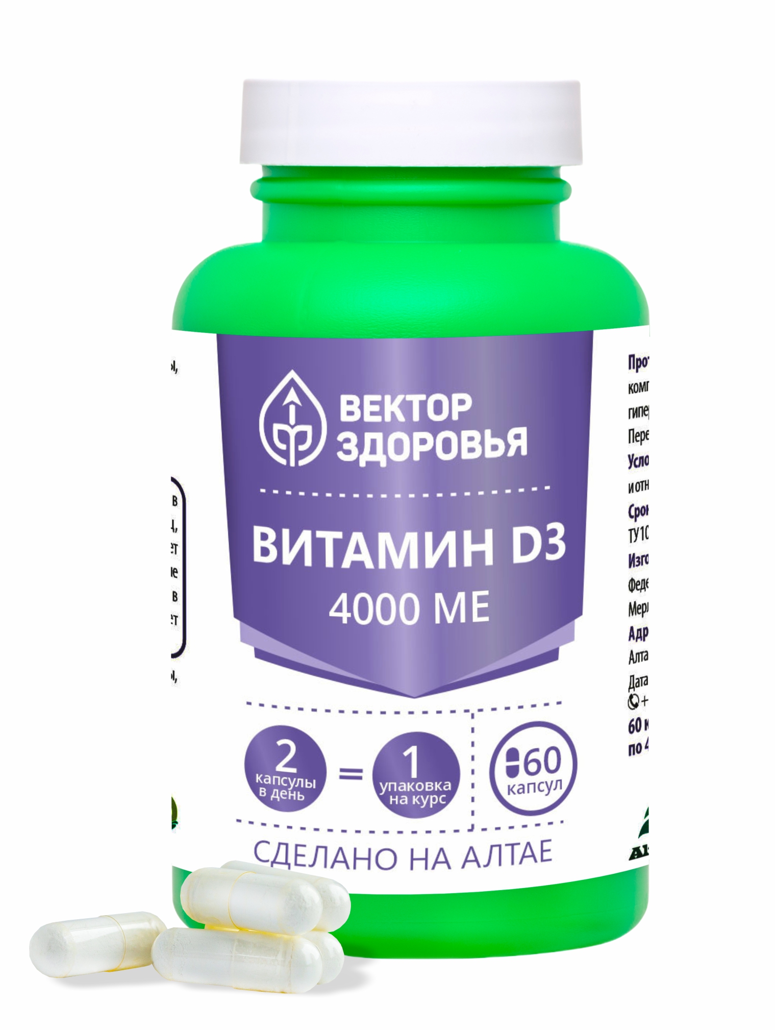 Алтай Простые решения, Комплекс Витамин D3 (4000 МЕ), капсулы, 60 шт.