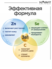 NOVAVIT nutritions, Цинк + Селен + витамин C, капсулы, 90 шт.