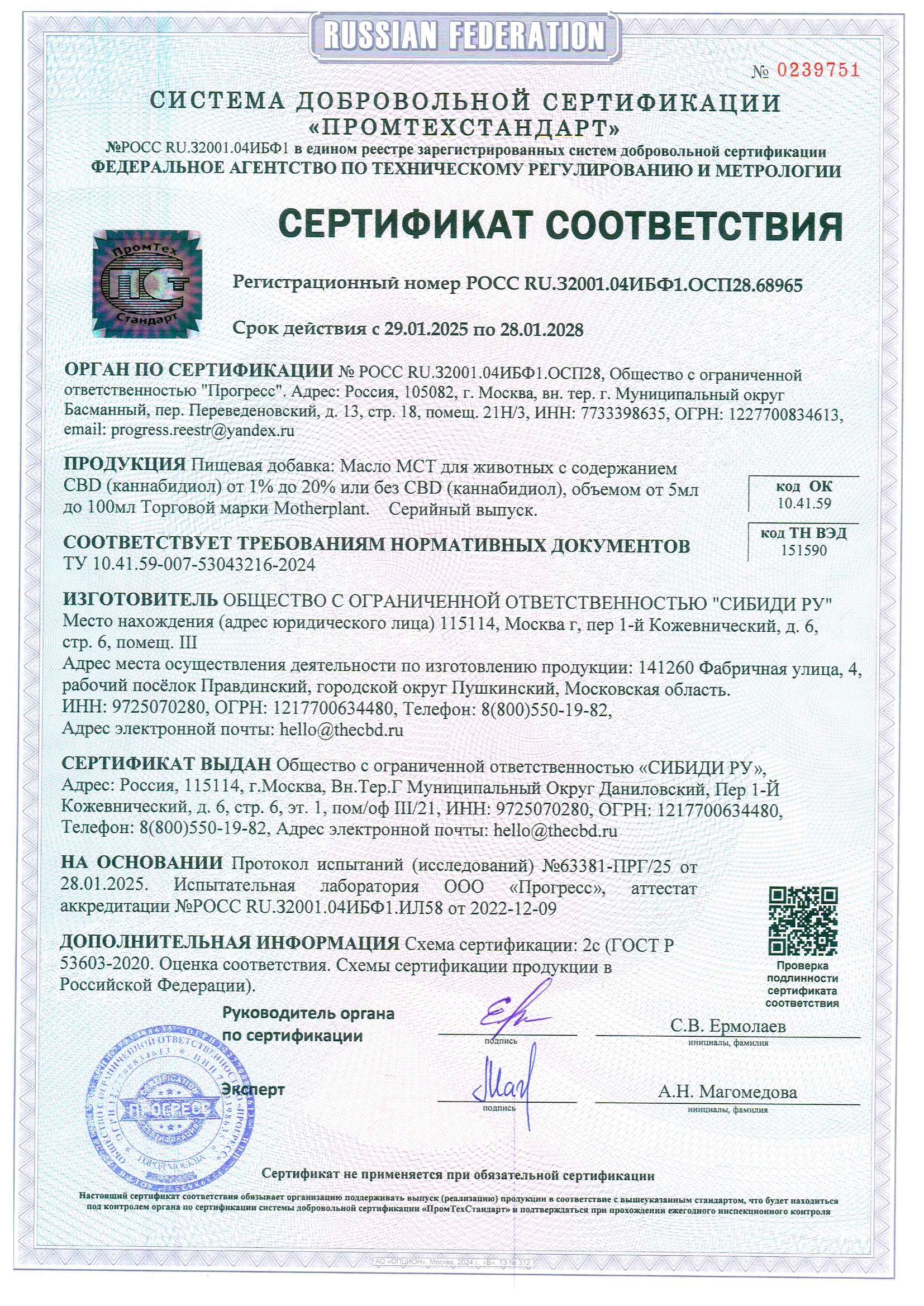 MotherPlant, CBD масло для животных 2% «Изолят» (без привкуса), жидкость, 30 мл