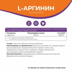 NATURALSPHERE, L-Аргинин, капсулы, 90 шт.