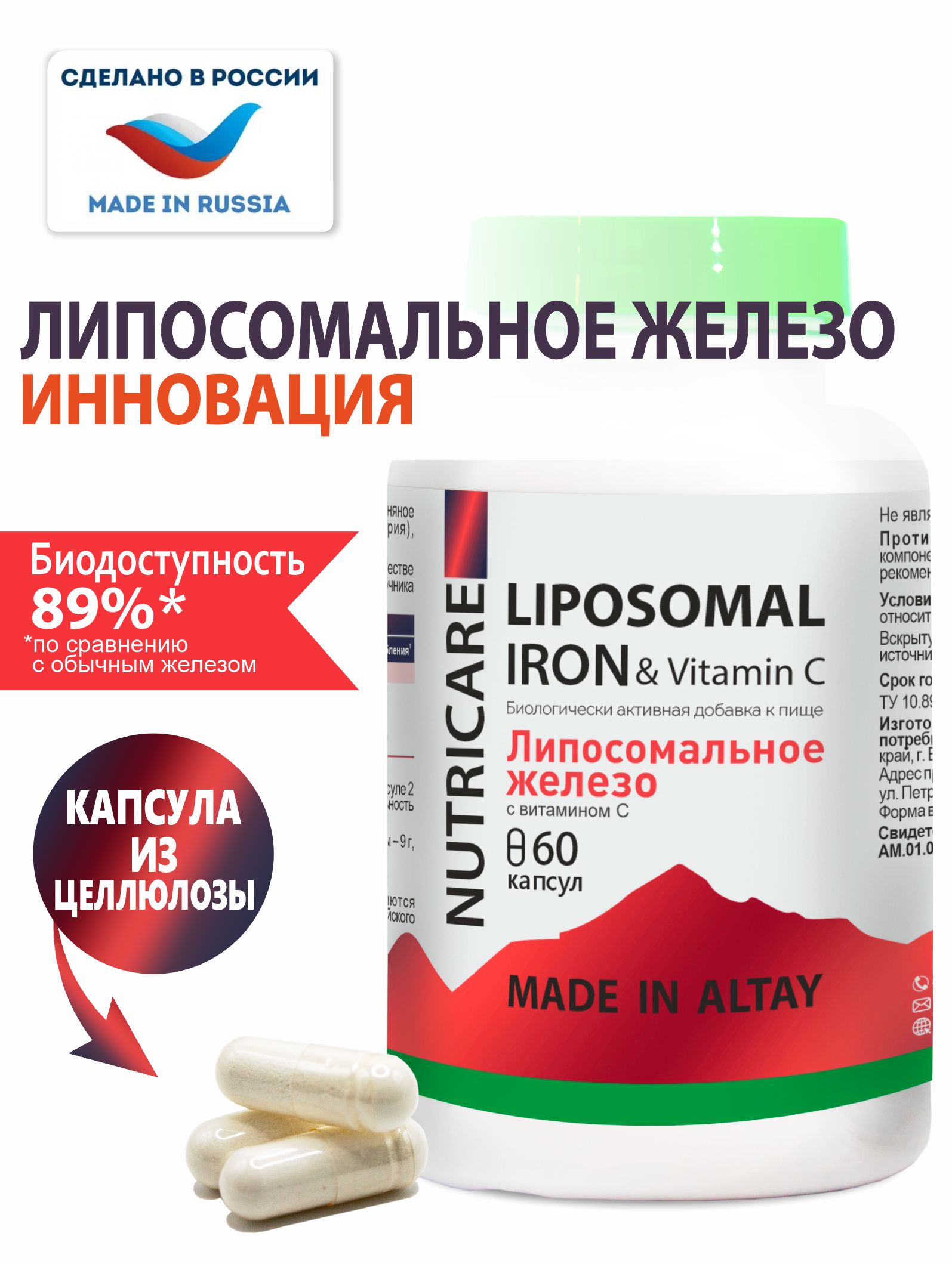 Алтай Простые решения, Липосомальное железо, капсулы, 60 шт.