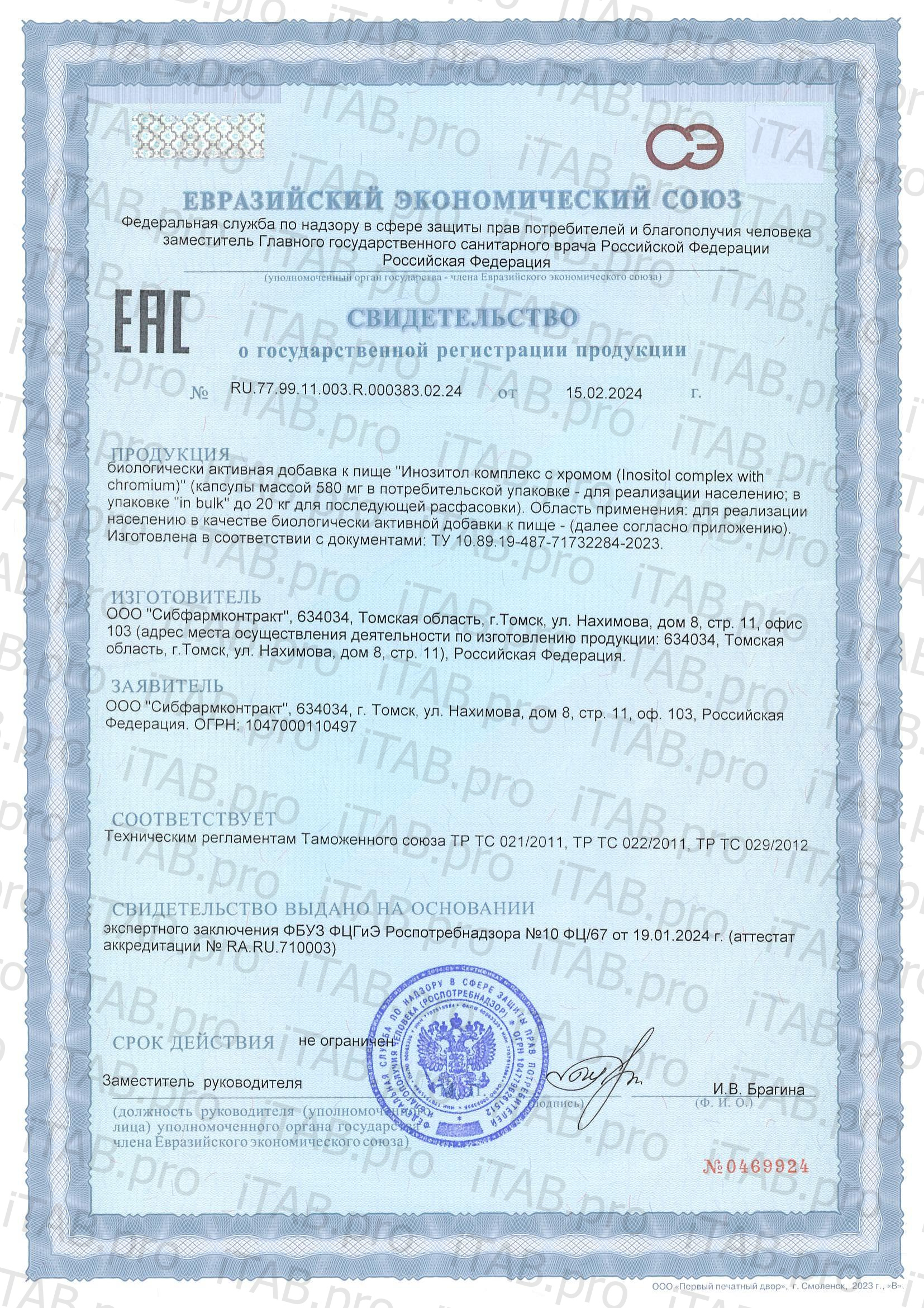 Green Leaf Formula, Инозитол + Хром (пиколинат), для репродуктивной системы, капсулы, 90 шт.