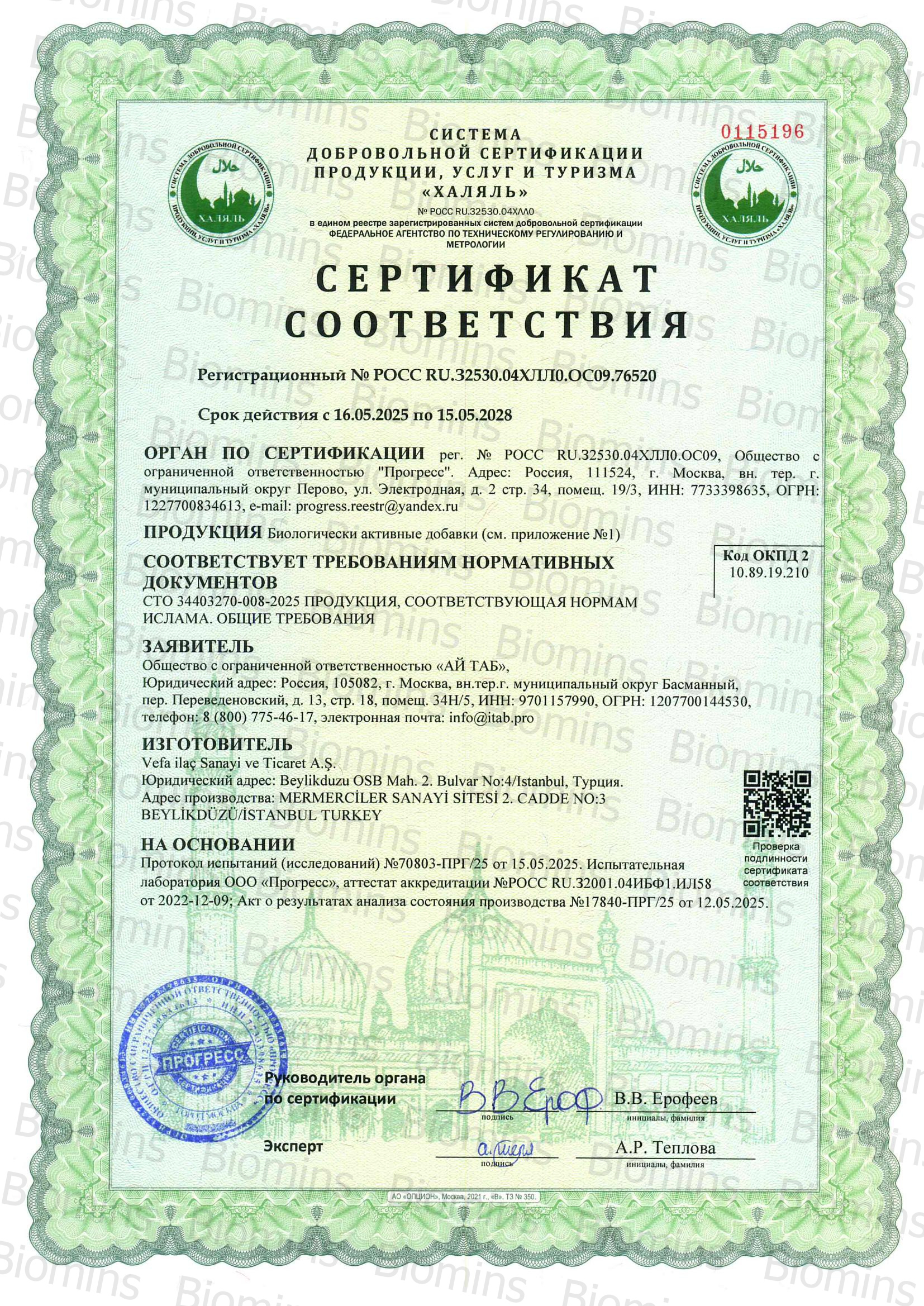 Biomins, Омега-3 + Фосфатидилсерин, капсулы, 30 шт.