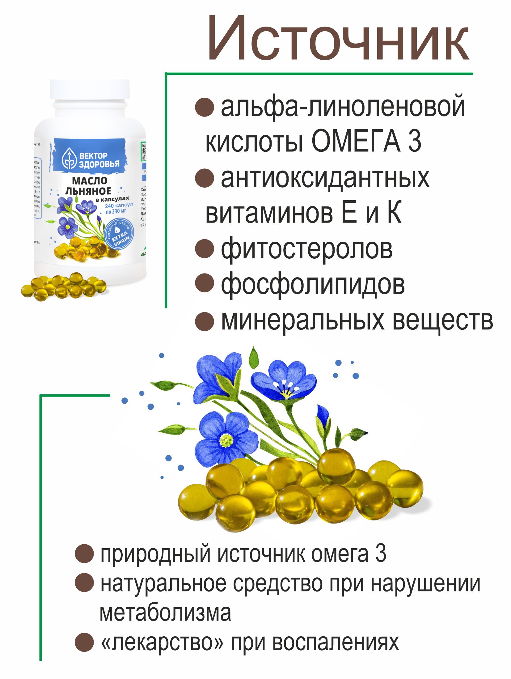 Алтай Простые решения, Масло льняное, капсулы, 240 шт.