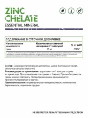 NaturalSupp, Цинк (бисглицинат), капсулы, 60 шт.