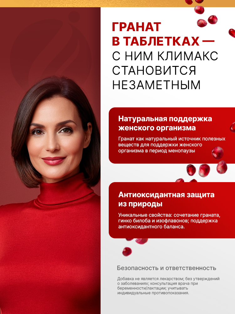 FINE, Гранат, фитоэстроген (при климаксе и менопаузе), таблетки, 450 шт.