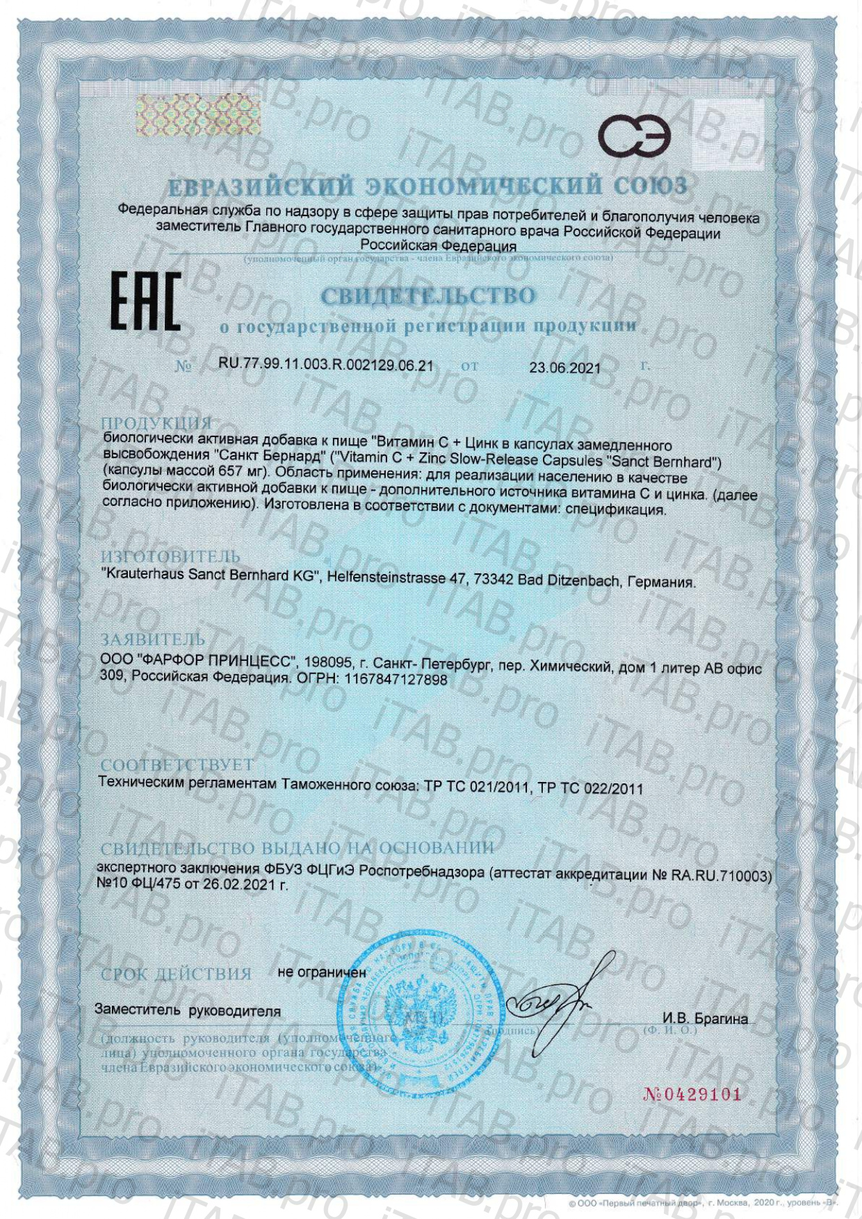 Sanct Bernhard, Витамин C+Цинк, капсулы, 60 шт.