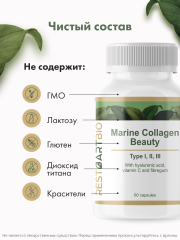 Restartbio, Коллаген морской (I - III типа), капсулы, 60 шт.