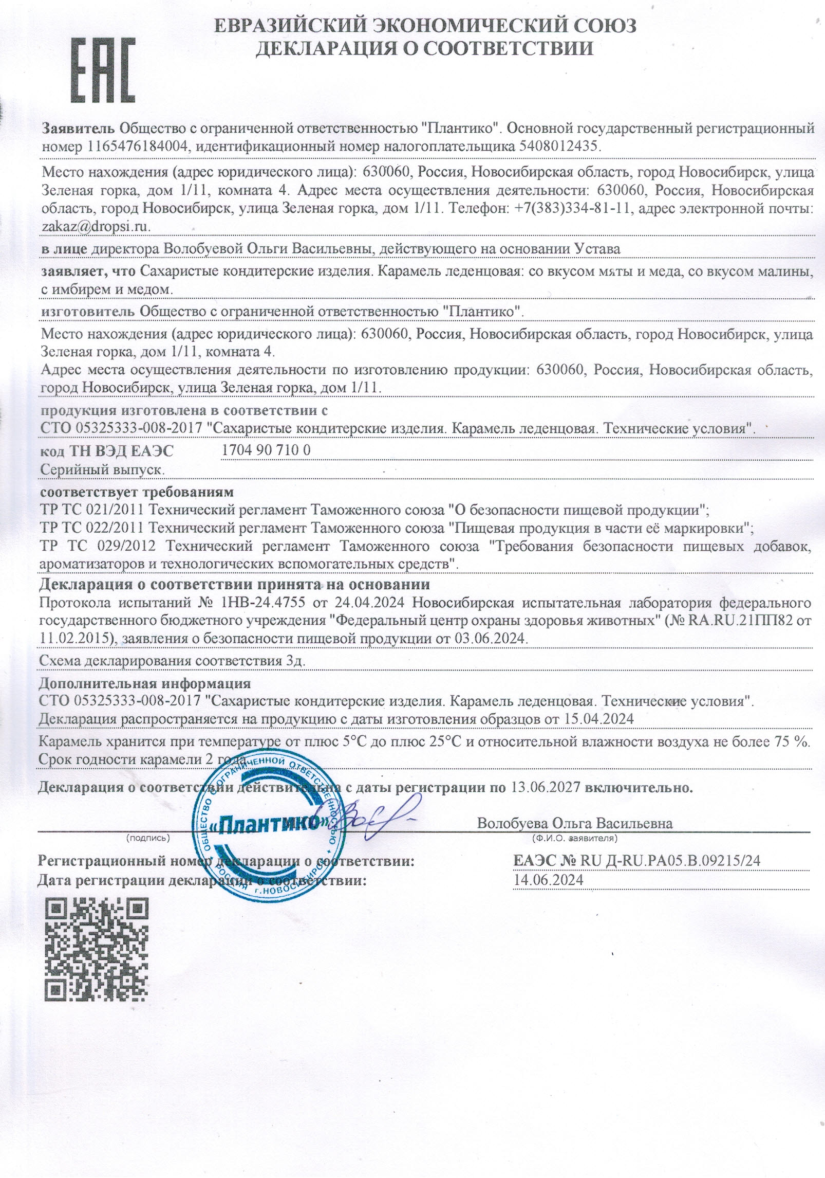 Солагифт, Леденцы с мёдом и мятой (при боли в горле), 20 шт.