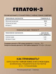 АртЛайф, Взвар «Гепатон-3» (поддержка клеток печени), жидкость, 250 мл