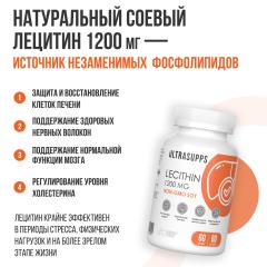 ULTRASUPPS Лецитин (соевый), капсулы, 60 шт.