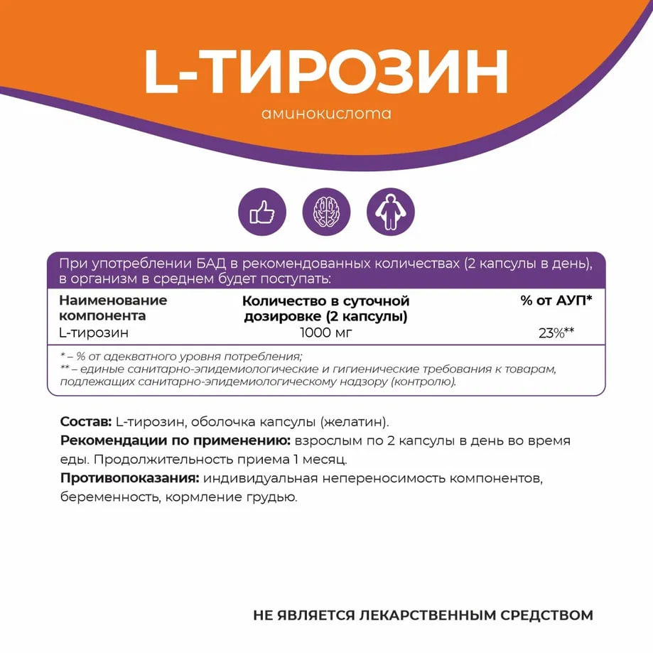 NATURALSPHERE, L-Тирозин, капсулы, 90 шт.