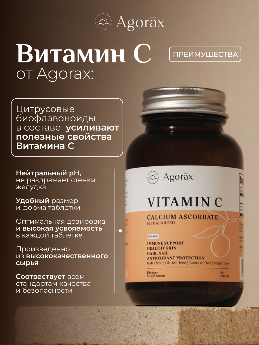 AGORAX, Витамин С (L-аскорбат кальция), таблетки, 30 шт.