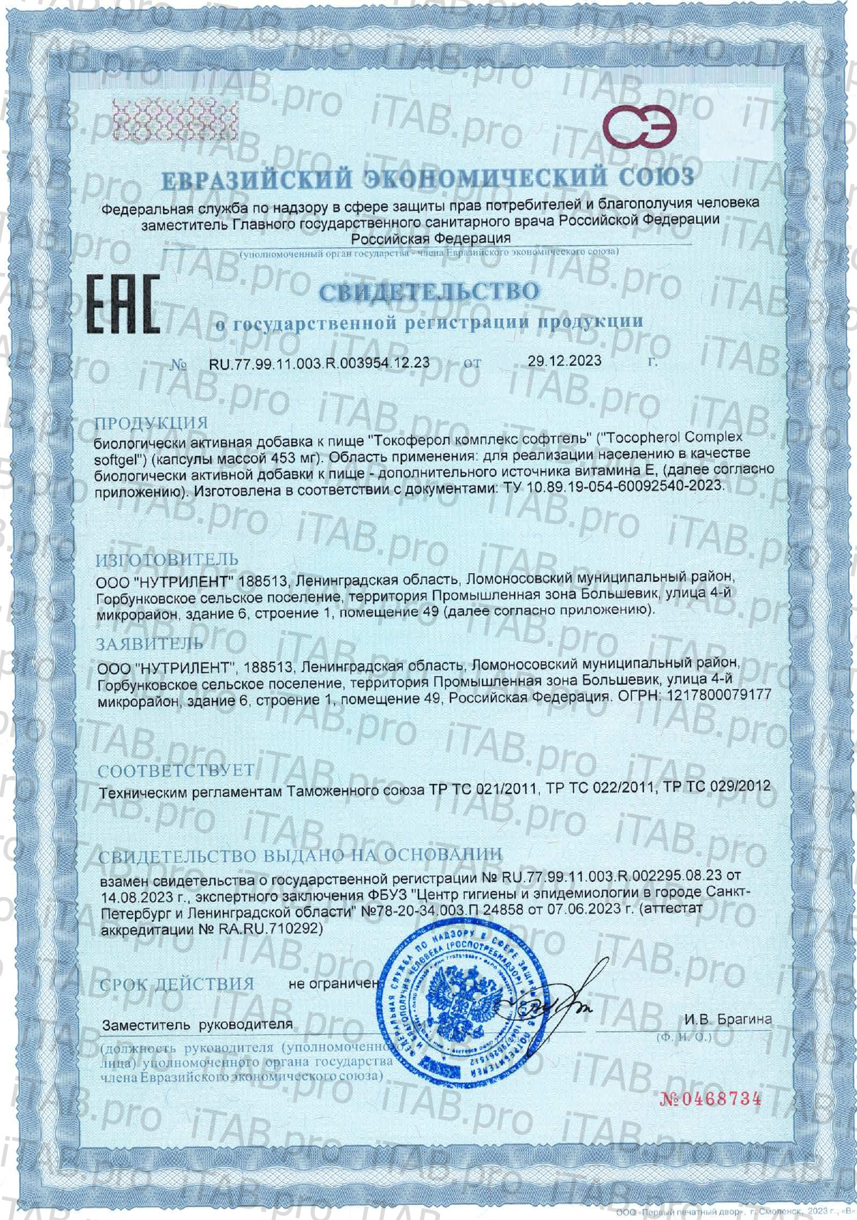 UNATUNA, Токоферол комплекс софтгель (витамин Е), капсулы, 60 шт.