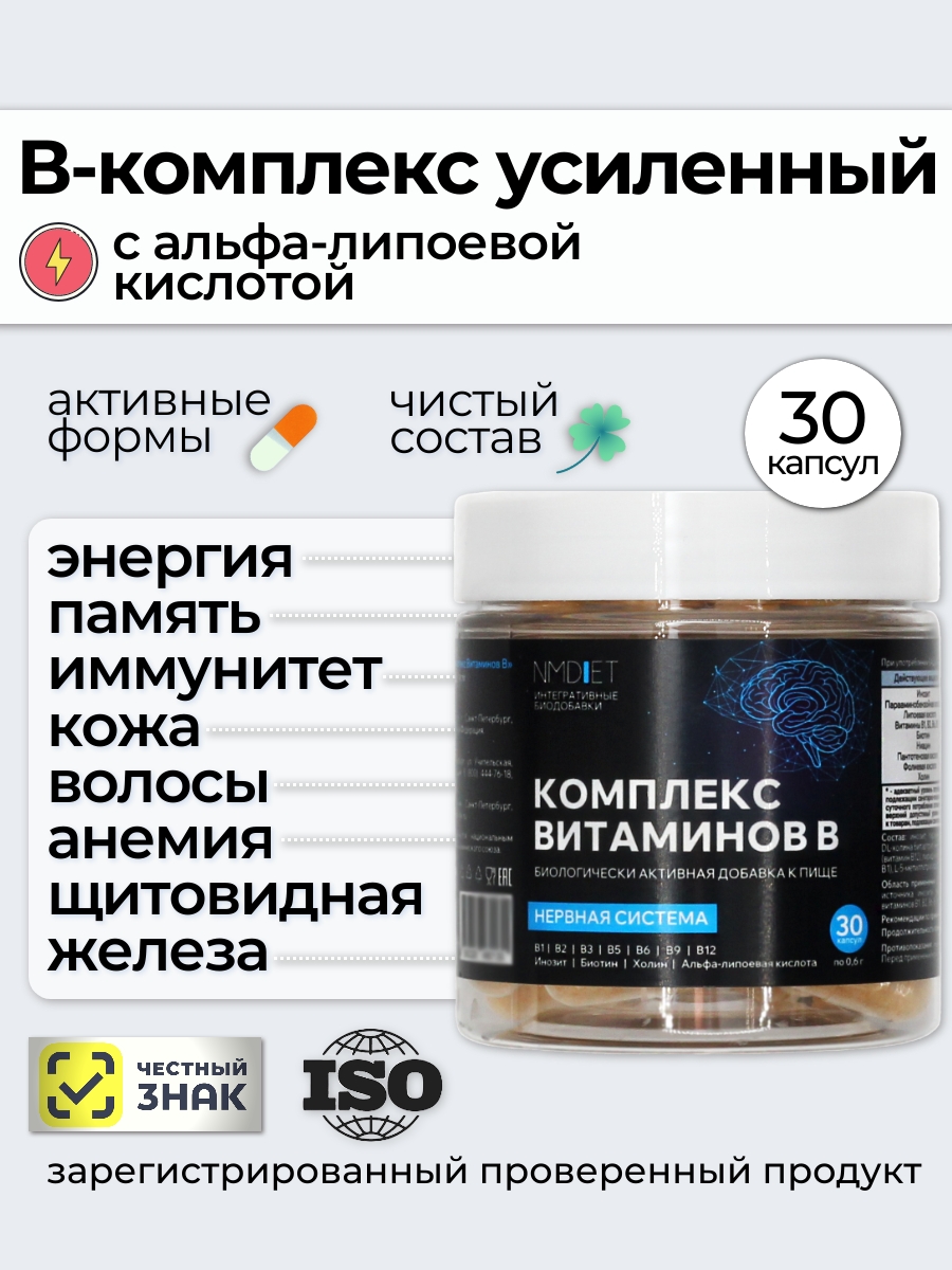 NMDIET, Комплекс витаминов группы В, капсулы, 30 шт.