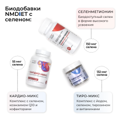 NMDIET, Селенметионин, капсулы, 60 шт.