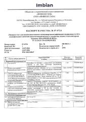 Imbian, Экспресс-тест «Аденома и рак простаты (PSA)», 1 шт.
