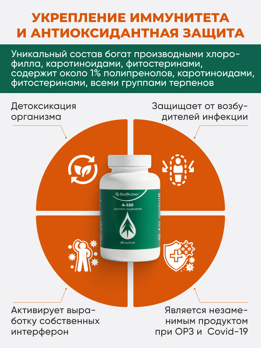 Солагифт, Bioeffectives A320 (для укрепления иммунитета и профилактики заболеваний системы пищеварения), капсулы, 60 шт.