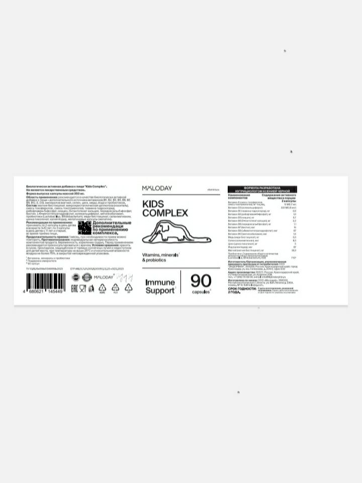 MOLODAY, «Kids Complex» (мультивитаминный комплекс для детей и подростков), капсулы, 90 шт.