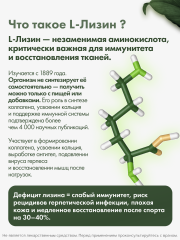 RestartBio, L-лизин, капсулы, 120 шт.