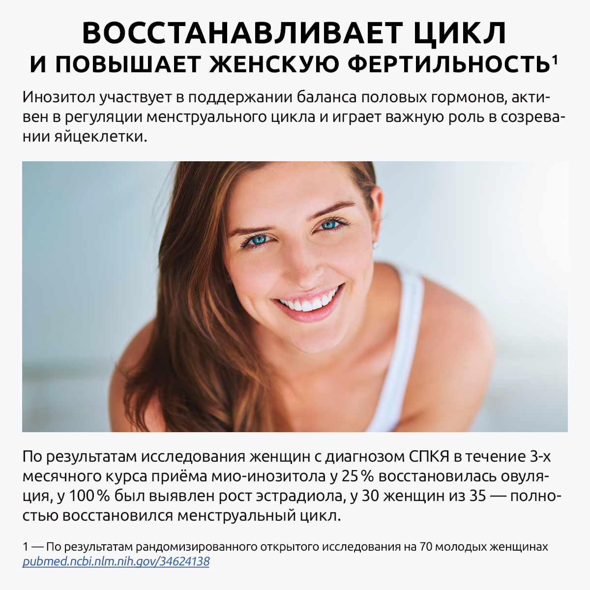 Ultrabalance, Инозитол (мио + d-хиро), капсулы, 60 шт.