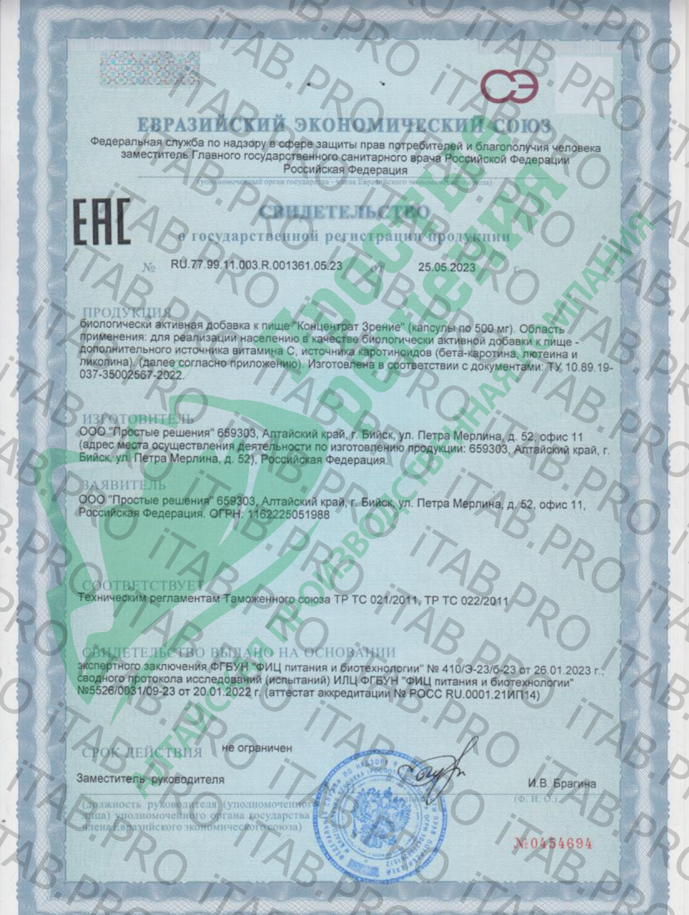 Алтай Простые решения, Концентрат «Зрение» с лютеином, ликопином и бета каротином, с экстрактом плодов черники, капсулы, 60 шт.