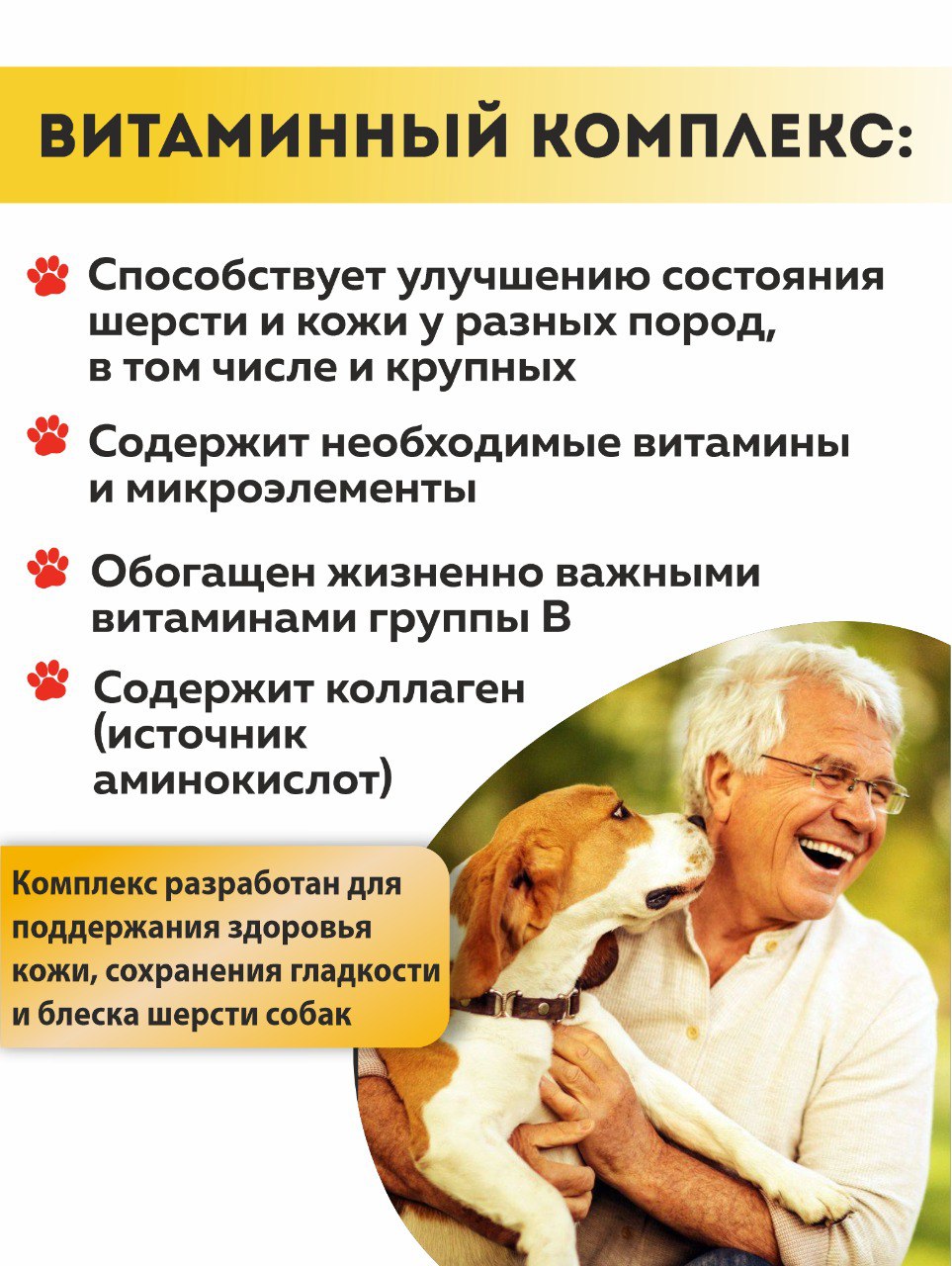 Алтайские традиции, Витаминный комплекс для собак «Блестящая шерсть», капсулы, 60 шт.