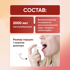 Matwave, Витамин B12 (метилкобаламин), спрей, 10 мл