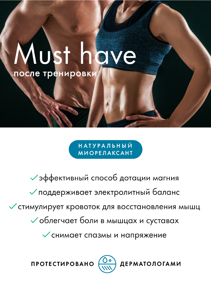 Magnesium Therapy, «Magnesium Therapy muscle Sport» (при интенсивных нагрузках), 125 мл