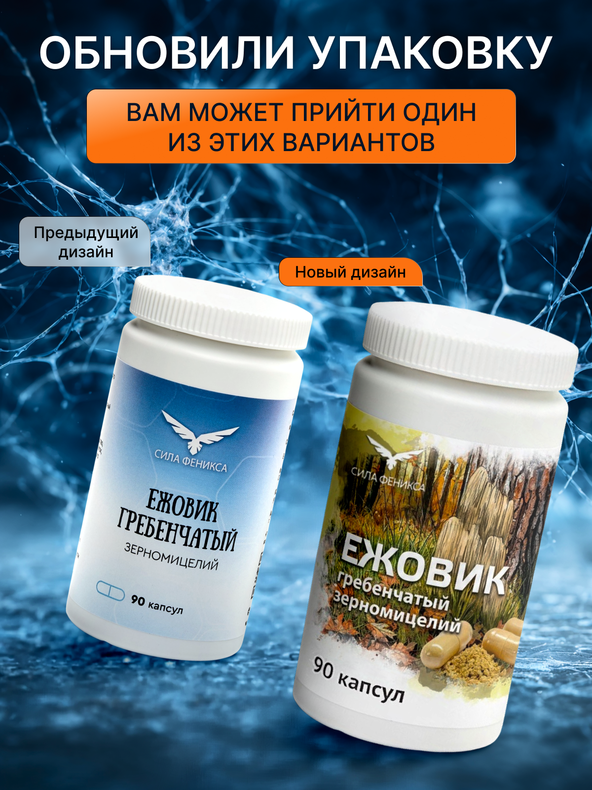 Сила феникса, Ежовик гребенчатый, капсулы, 90 шт.